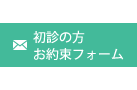 ご相談フォーム